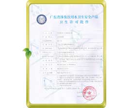 广东省涉及饮用水卫生安全产品卫生许可批件